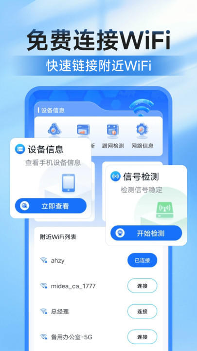万能钥连WiFi手机版