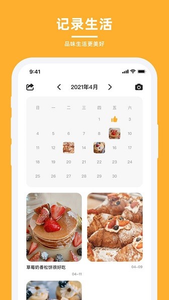 轻牛品味app图2