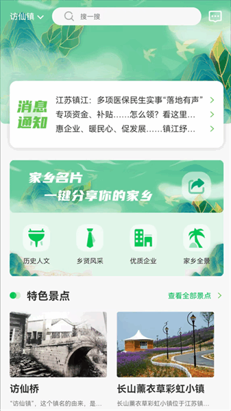 你好镇江app图2