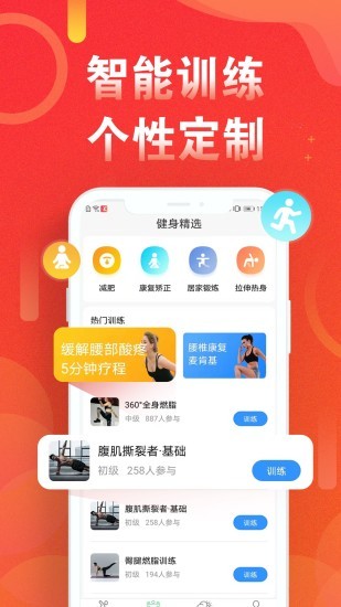 运动走路计步器app图2