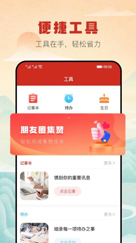 万福万年历手机版图1
