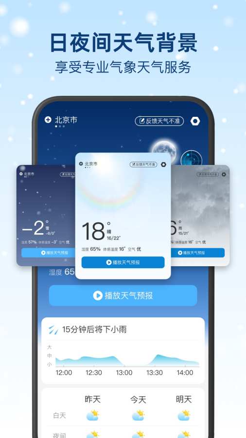 今日天气播报app图3