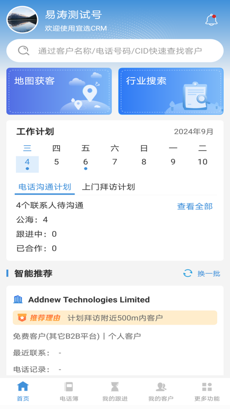 宜选CRM软件
