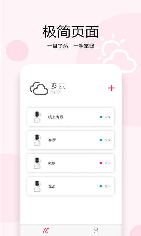 安爸智能app图1