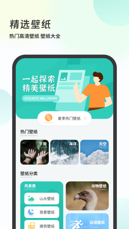 壁纸大全4k软件图3