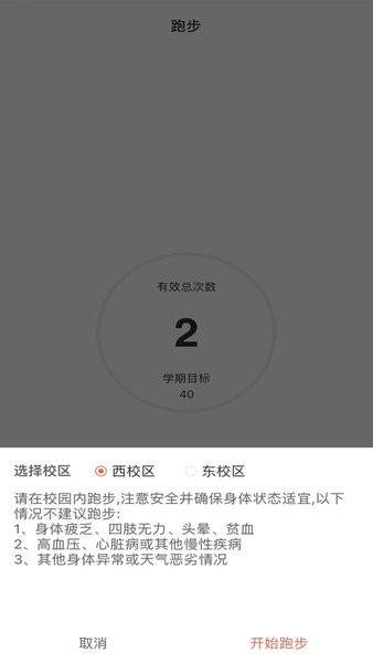 运动助手app图3