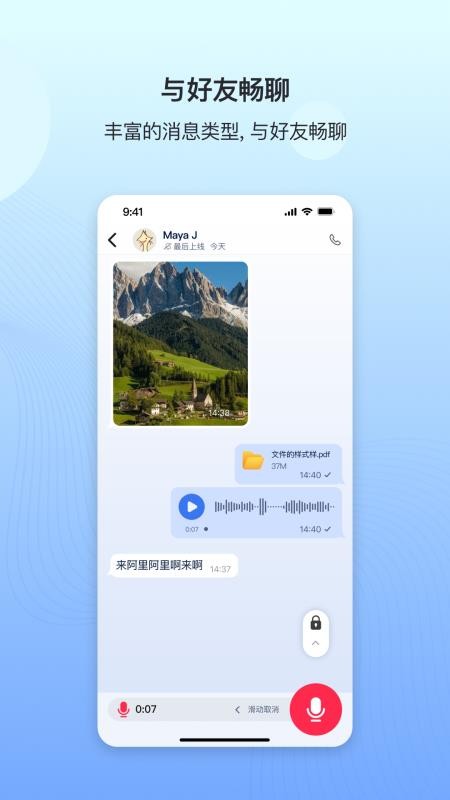 DeepTalk软件图1