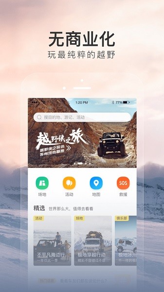 越野侠app图3