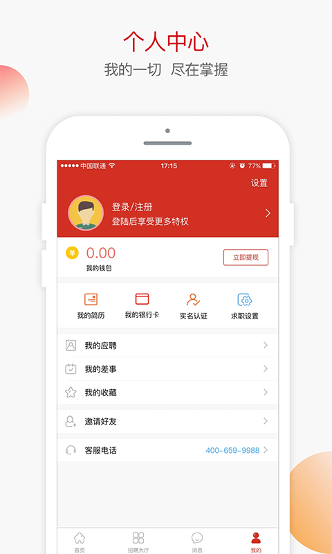 爱上岗app图1
