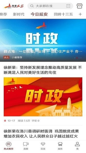 我是延安app图1