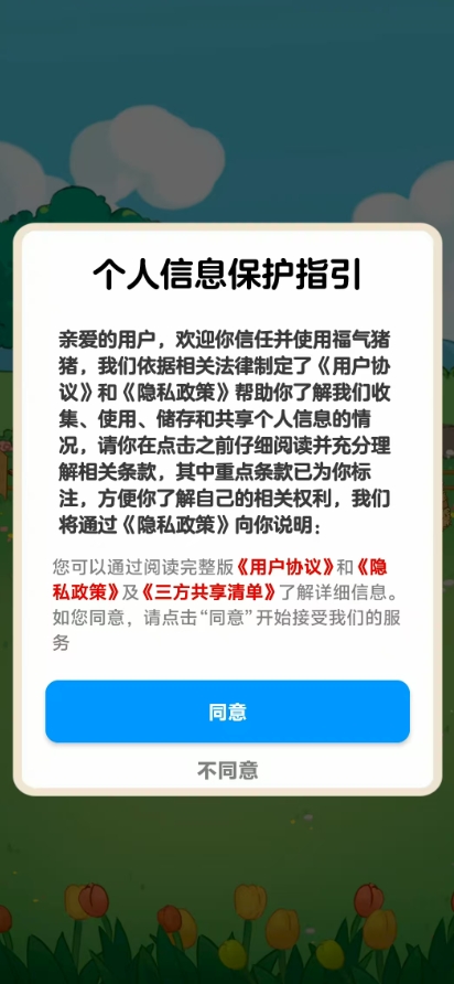 福气猪猪游戏图3