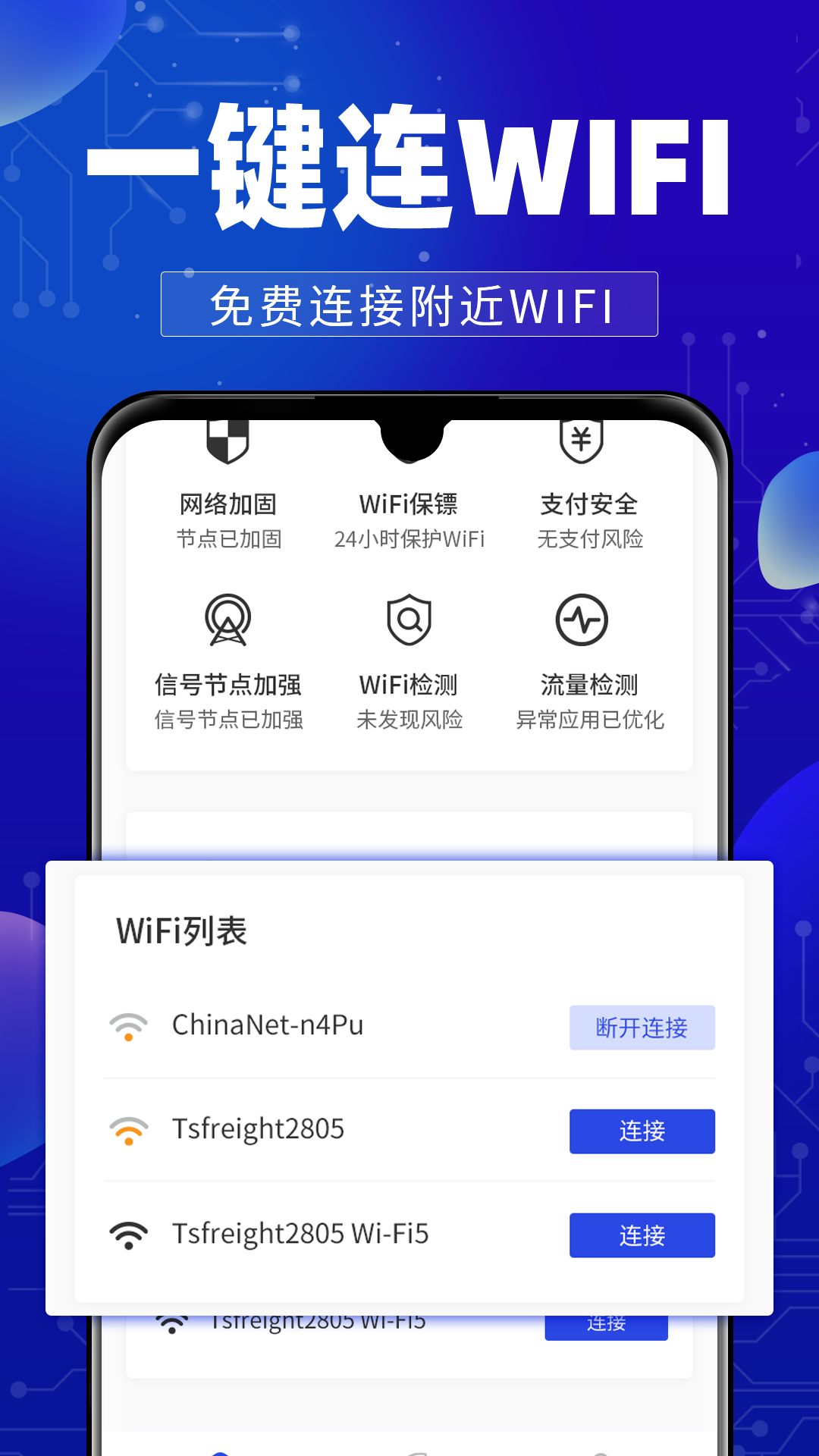 万能WiFi钥连连app图2
