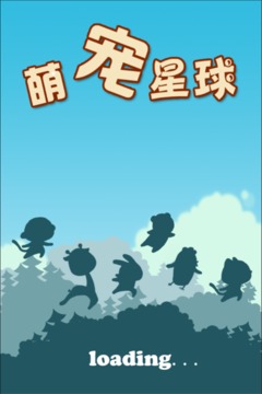 若水萌宠星球图1