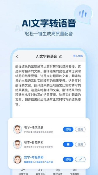 持盈AI文字助手app图1
