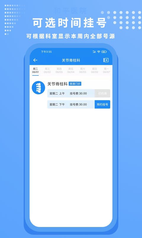 和平骨科app图1