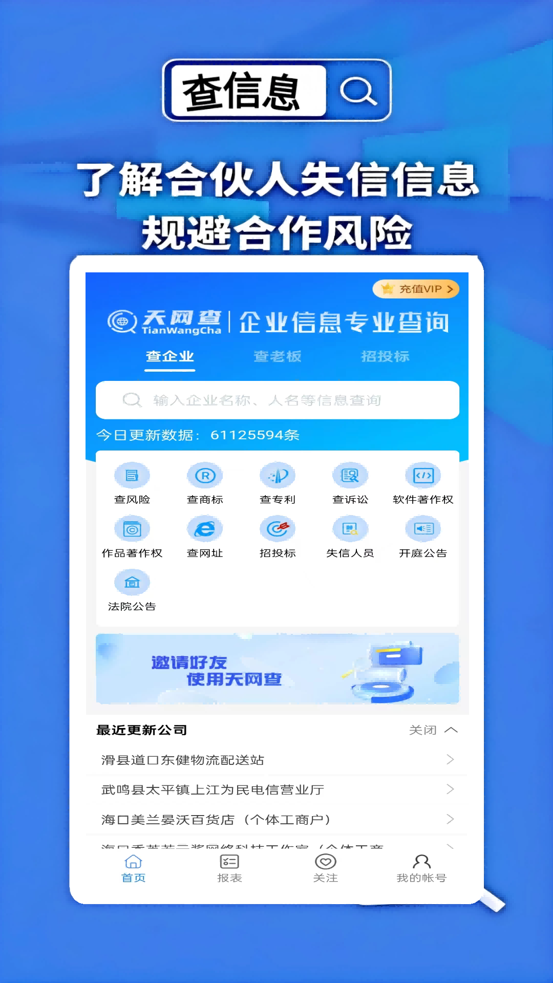 天网查最新版图4