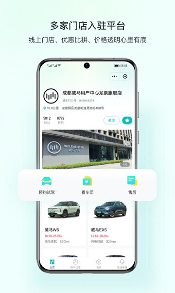 链车引力app图2