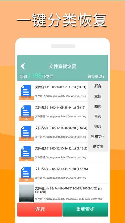 手机文件恢复app图1
