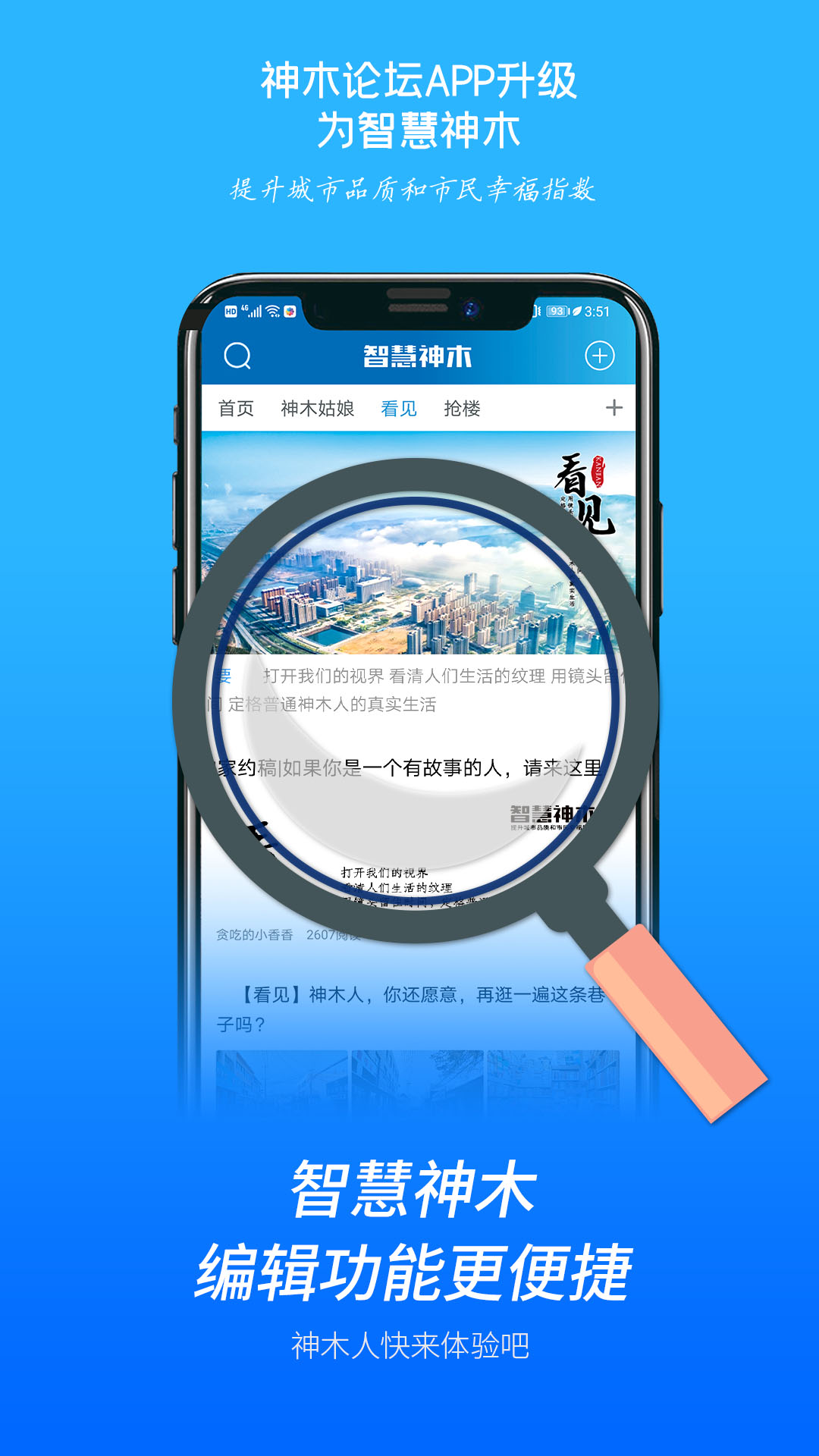 智慧神木手机版图2