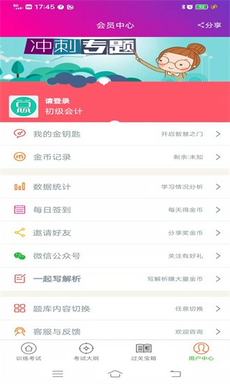 初级会计总题库最新版图2