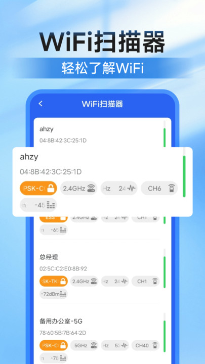 万能钥连WiFi手机版图3