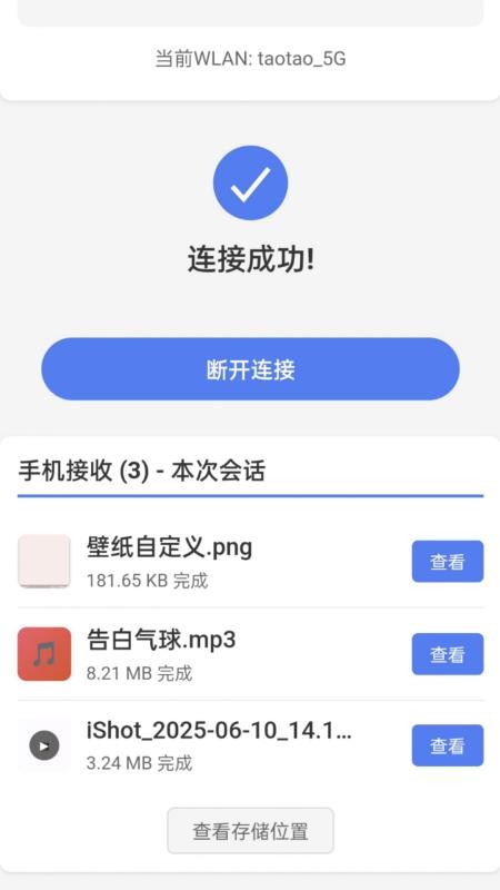 手机连接电脑app