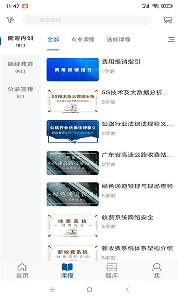 交通学习app图1