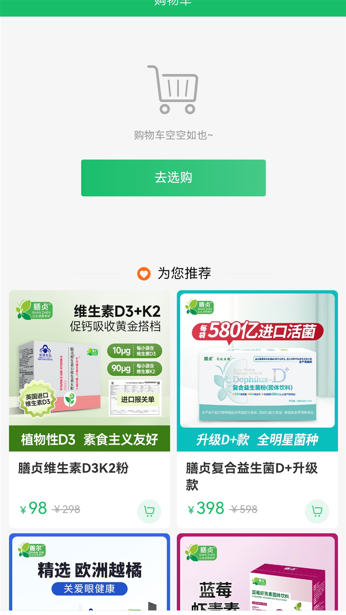 膳贞app图1