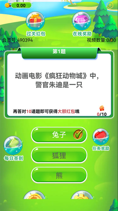 福泽答题app图1