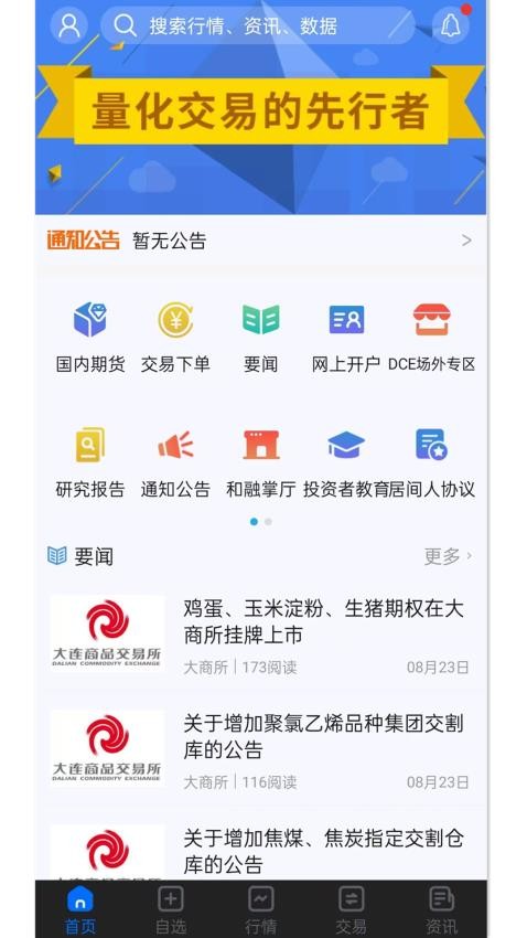 和融财讯通app图2
