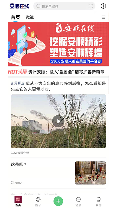 安顺在线官网版图1