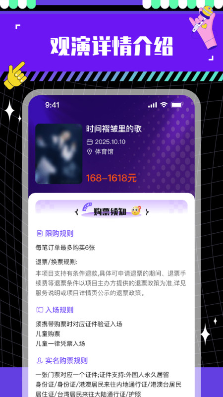 特价演出票app图4