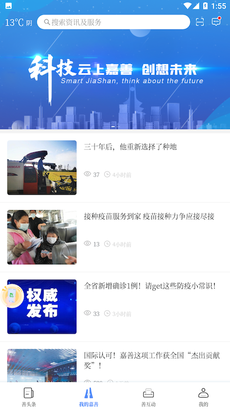 in嘉善app图1