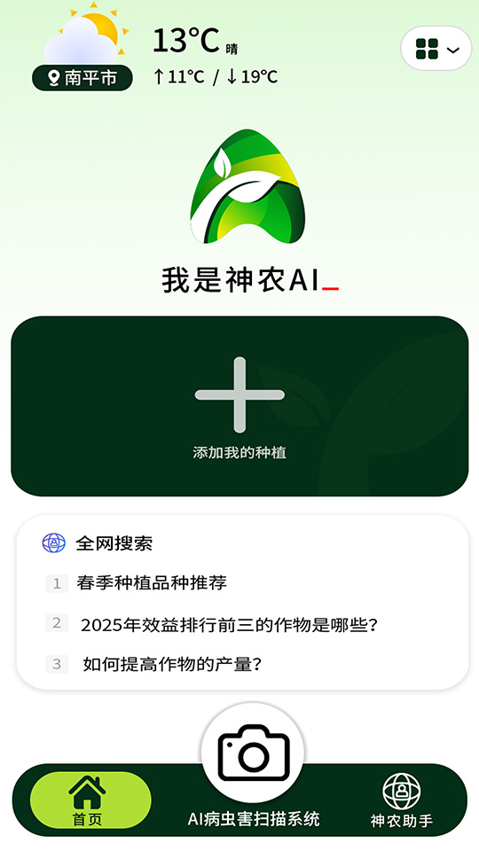 神农AI官网版图4