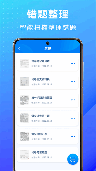 试卷扫描app图2