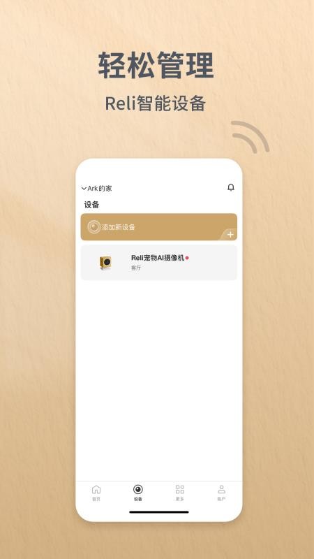 Reli Up软件图3