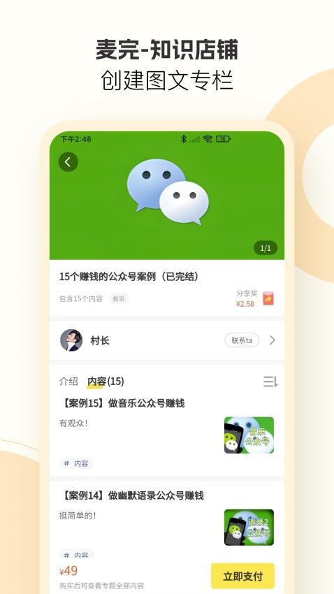 麦完软件图4