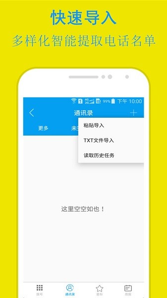 易来单电销助手app图3