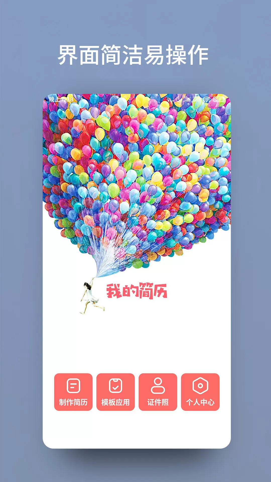 个人简历模板制作手机版图3