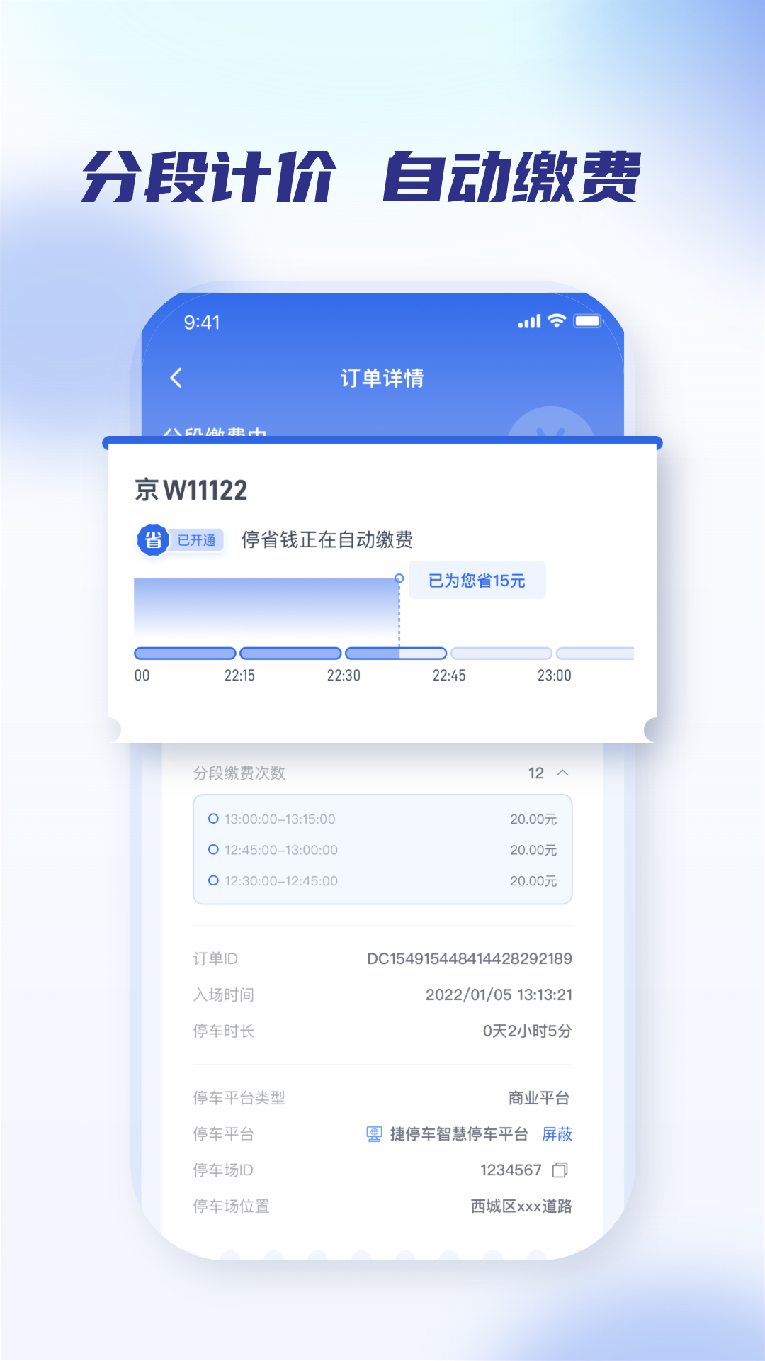 聚合停车助手最新版图2