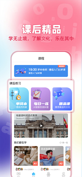 聚趣德语背单词app