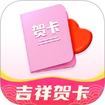 吉祥贺卡app图标