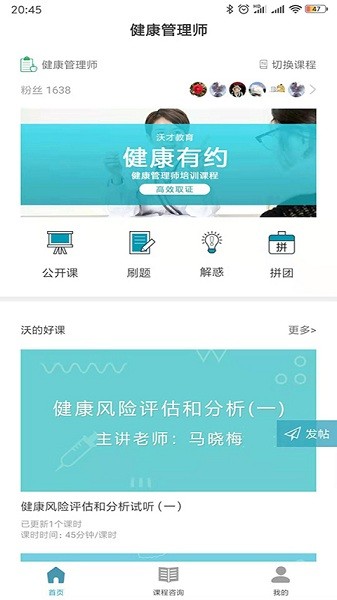 沃的课堂app图1