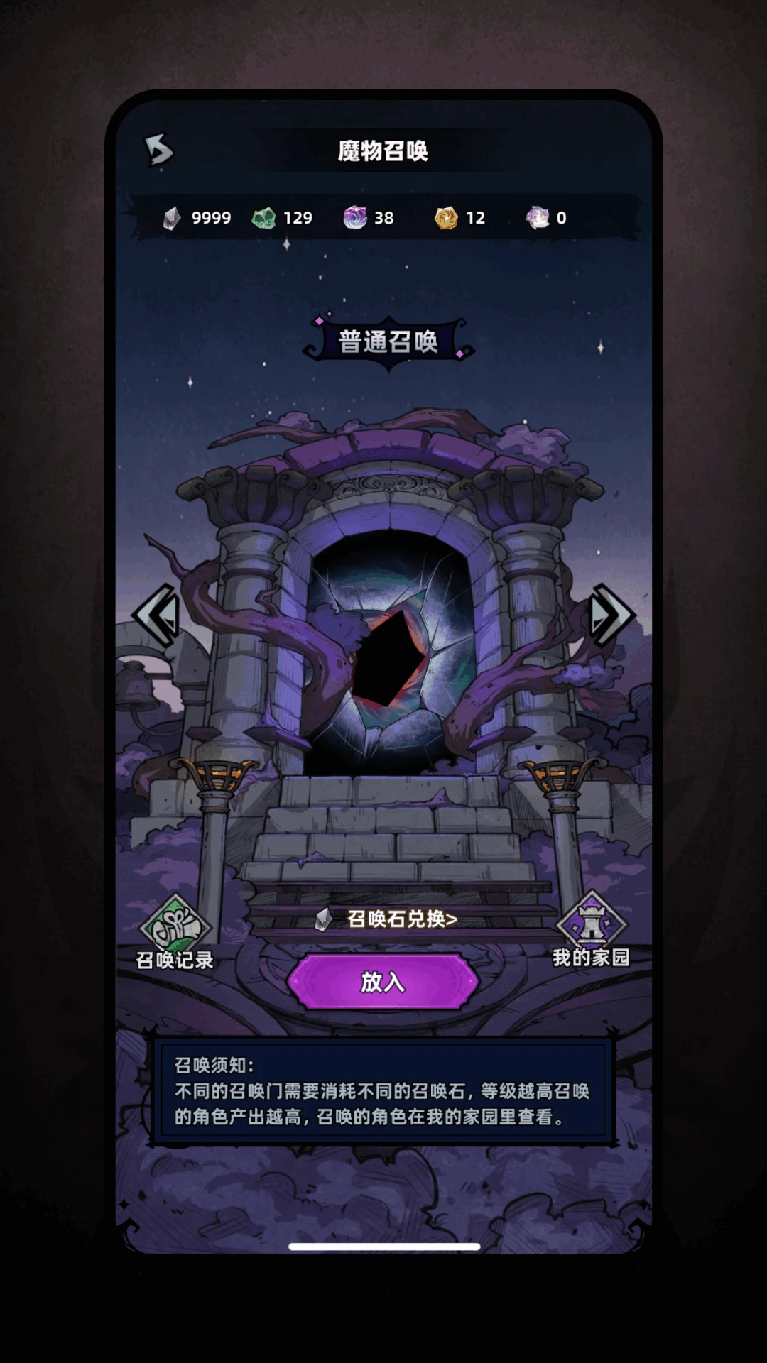 魔物召唤游戏图1