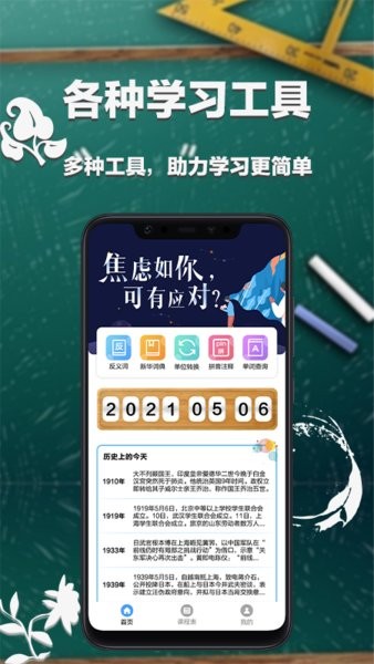 大学课表app图2