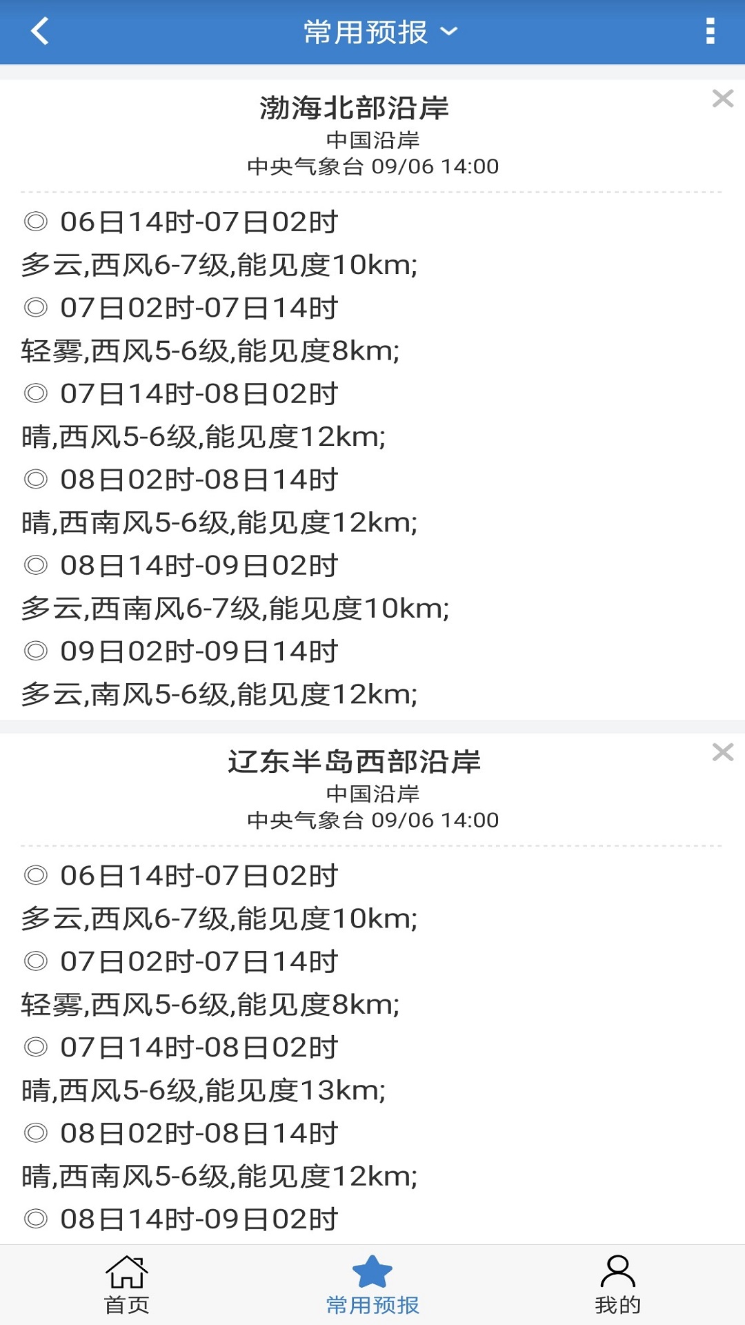 海洋天气手机版