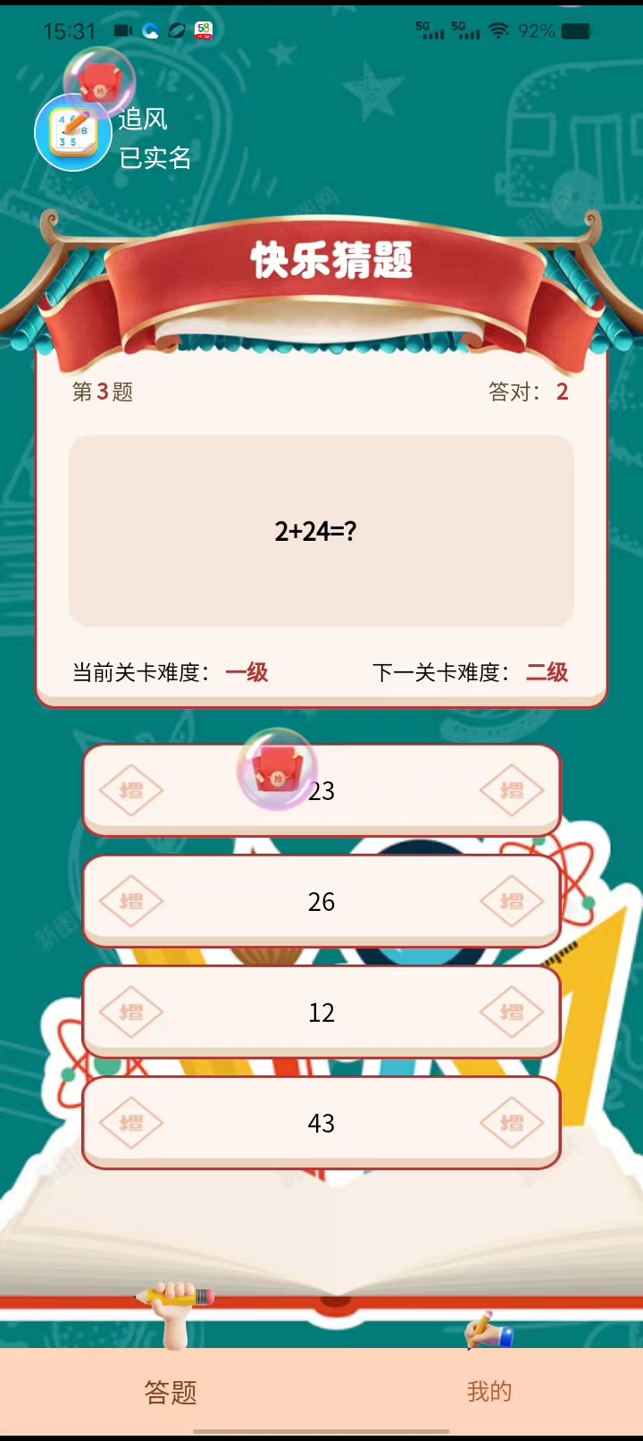 快乐猜题游戏