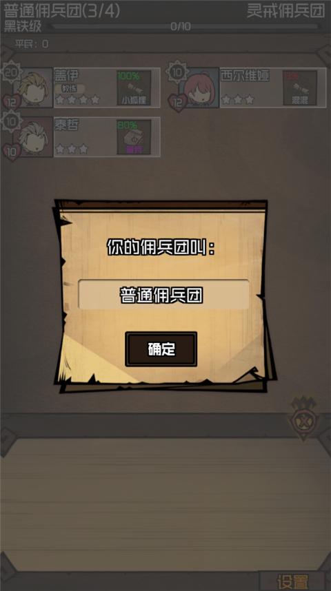 数值佣兵团图2