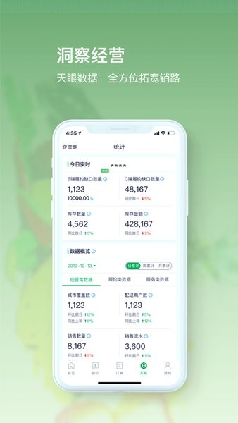供应商app图2
