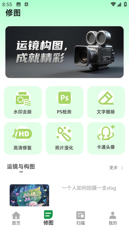 全能扫描拍照app图2